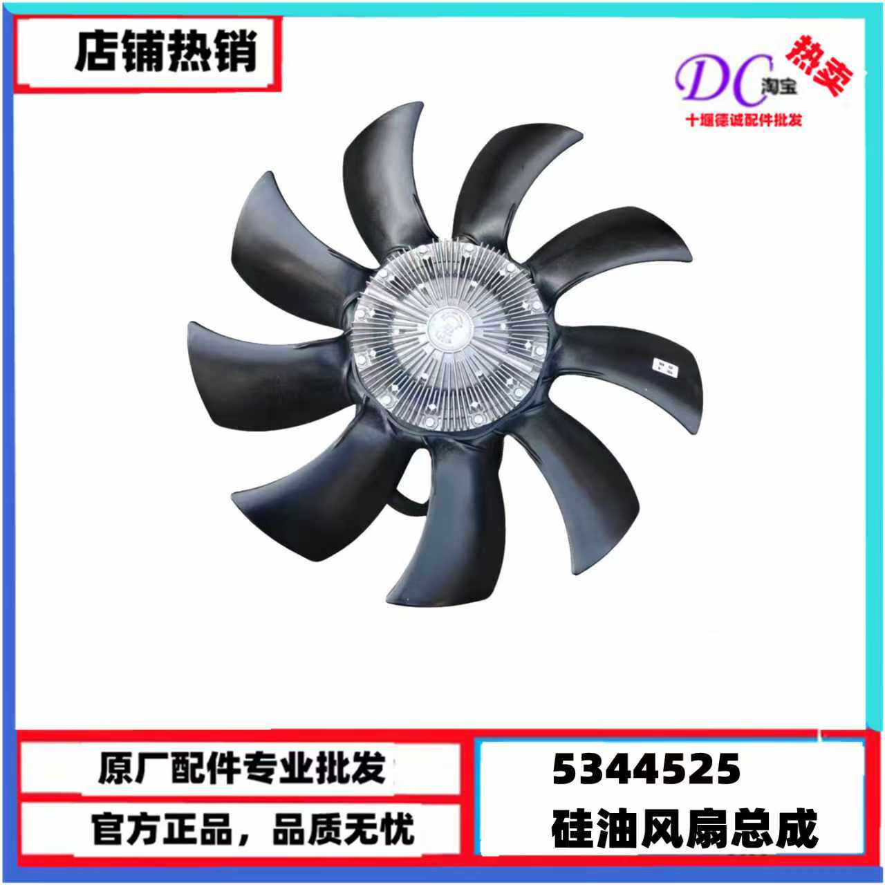原厂康明斯发动机离合器硅油带风扇叶总成C5344525硅油带风扇叶