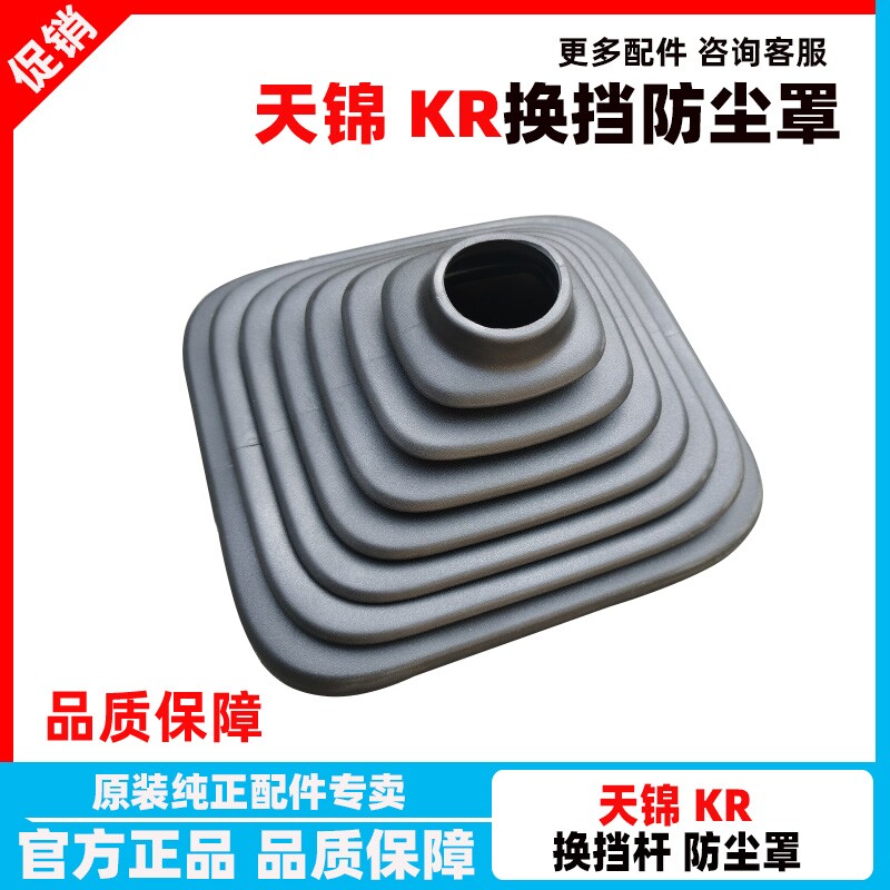 原厂东风天龙旗舰KL天锦KR挂档杆罩排档杆防尘套换档操纵杆护尘帽
