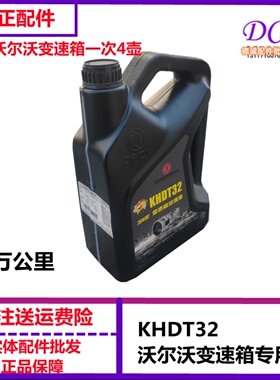 DFCV-HDT-32东风原厂齿轮油原厂东风沃尔沃变速箱专用油20万里程