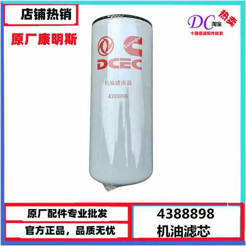 适用东风天龙旗舰10万公里机油滤芯LF9088 4388898 91FG026滤清器