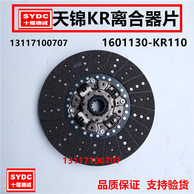 适用东风天锦KR康明斯发动机离合器从动盘离合器片C1601130-KR110