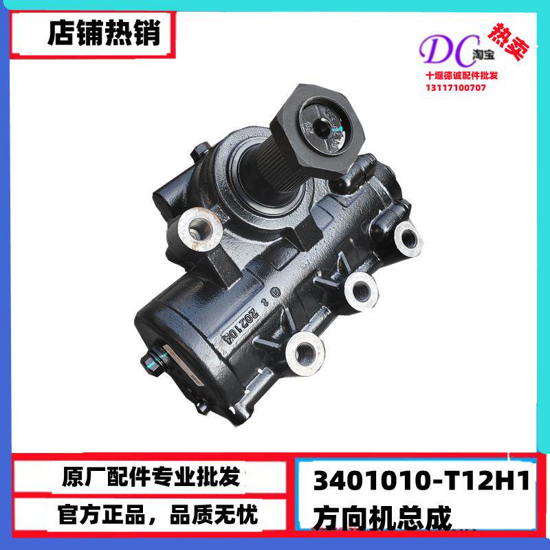 3401010-T12H1东风天龙方向机总成动力转向助力新天龙KL KC方向机