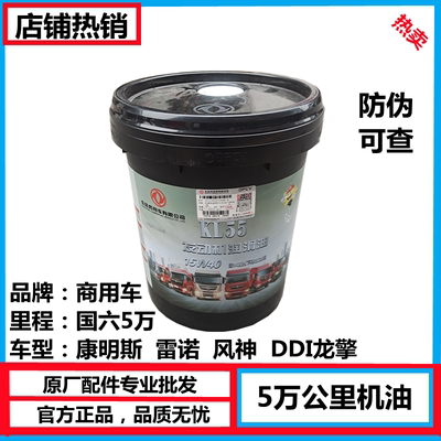 东风天龙旗舰KL天锦KR国六发动机KL55专用机油五万公里里程润滑油