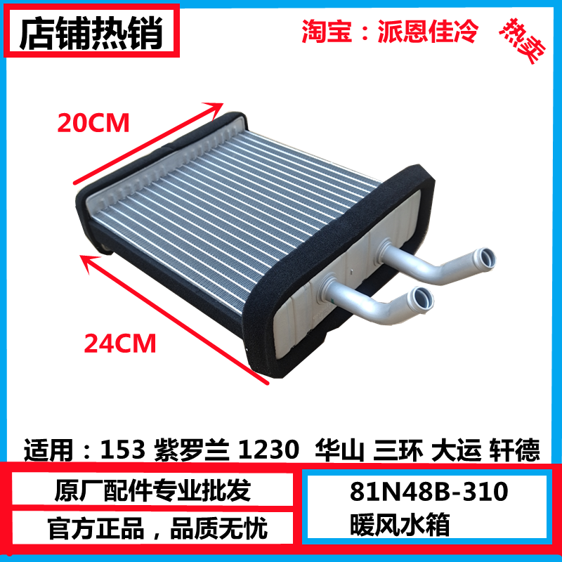 全铝暖风水箱东风153紫罗兰1230三环昊龙大运风度特商暖风小水箱