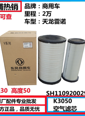 适用于天龙大力神雷诺天龙KC空滤芯旗舰空气滤芯总成AA2960/A1028