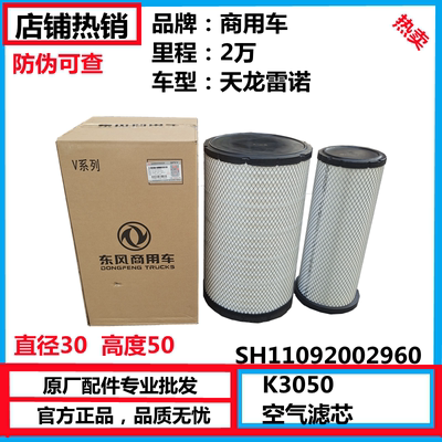 适用于天龙大力神雷诺天龙KC空滤芯旗舰空气滤芯总成AA2960/k3050