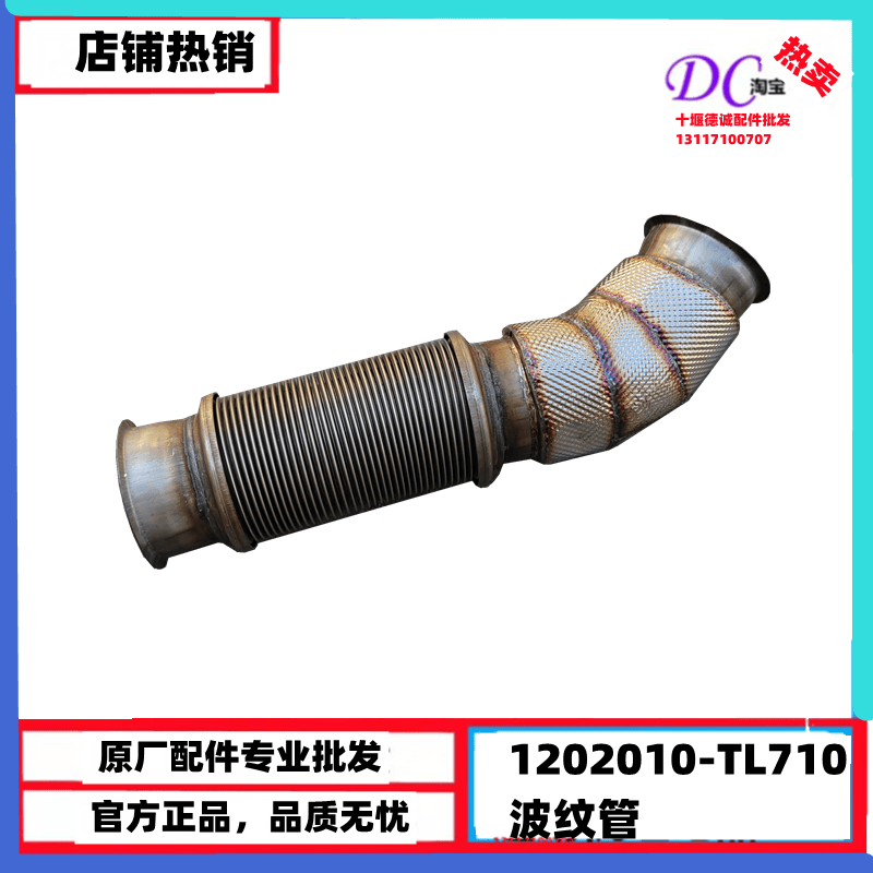1202010-TL710适用于天龙旗舰KLKX消声器波纹管后处理器链接软管