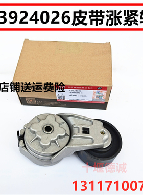 C4994573天龙天锦康明斯风扇皮带涨紧轮发动机张压紧轮C3924026