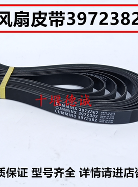 3972382风扇皮带适用于康明斯发动机挖机工程机械风扇皮带8PK2075