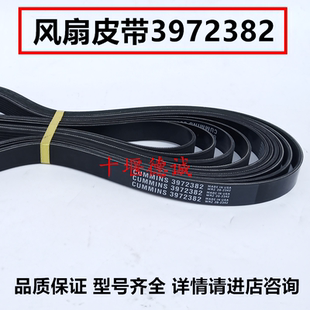 3972382风扇皮带适用于康明斯发动机挖机工程机械风扇皮带8PK2075