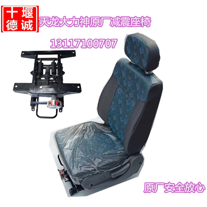 适用于东风天龙大力神驾驶室座椅带减震座椅液压减震弹簧底框总成