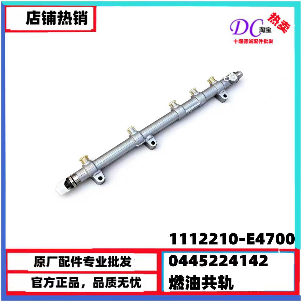 原厂东风天锦KR发动机燃油共轨管总成1112210-E4700共轨传感器