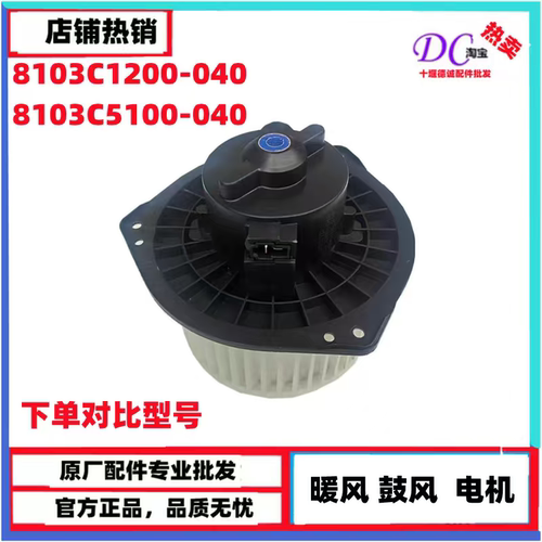 C1200东风天龙嘉运特商轩德东风畅行暖风鼓风电机8105C5110-040