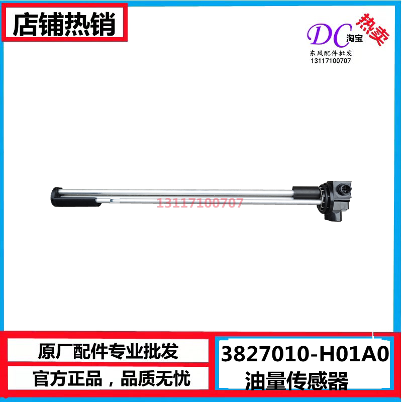 3827010-H01A0东风汽车传感器