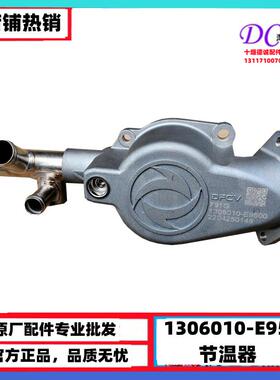 1306010-E9500东风天龙KL节温器龙擎发动机调温器DDI13国六节温器