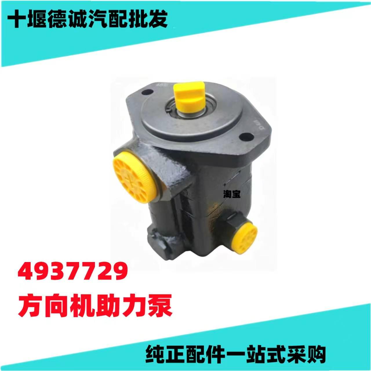 C4937729东风153康明斯210马力发动机动力转向助力泵方向机叶片泵