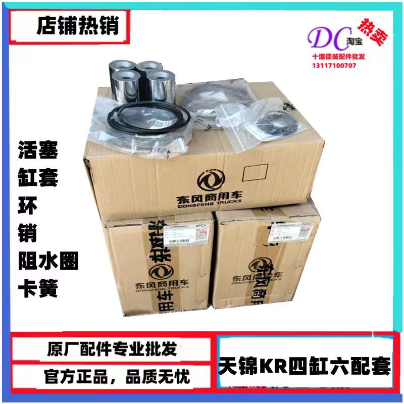 适用于东风天龙kr龙擎发动机六配套大修活塞缸套环销子阻水圈卡簧