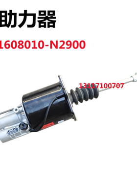 1608010-N2900东风天龙天锦 153 特商三环离合器助力器离合器分泵