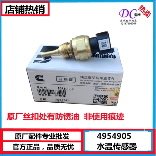水温传感器4954905水温感应塞