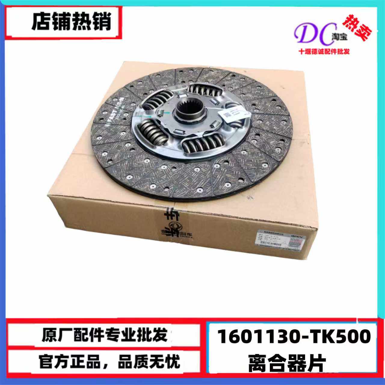 原厂东风旗舰KX KL离合器片离合器盘离合器从动盘1601130-TK500