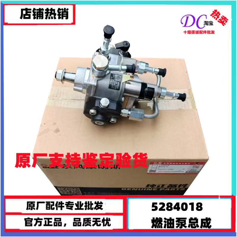 原厂康明斯发动机燃油泵总成5284018高压油泵电控ISBE燃油泵总成