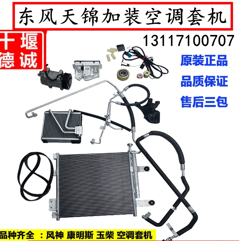 适用于东风天锦风神康明斯发动机加装空调自卸车改装空调套机全套