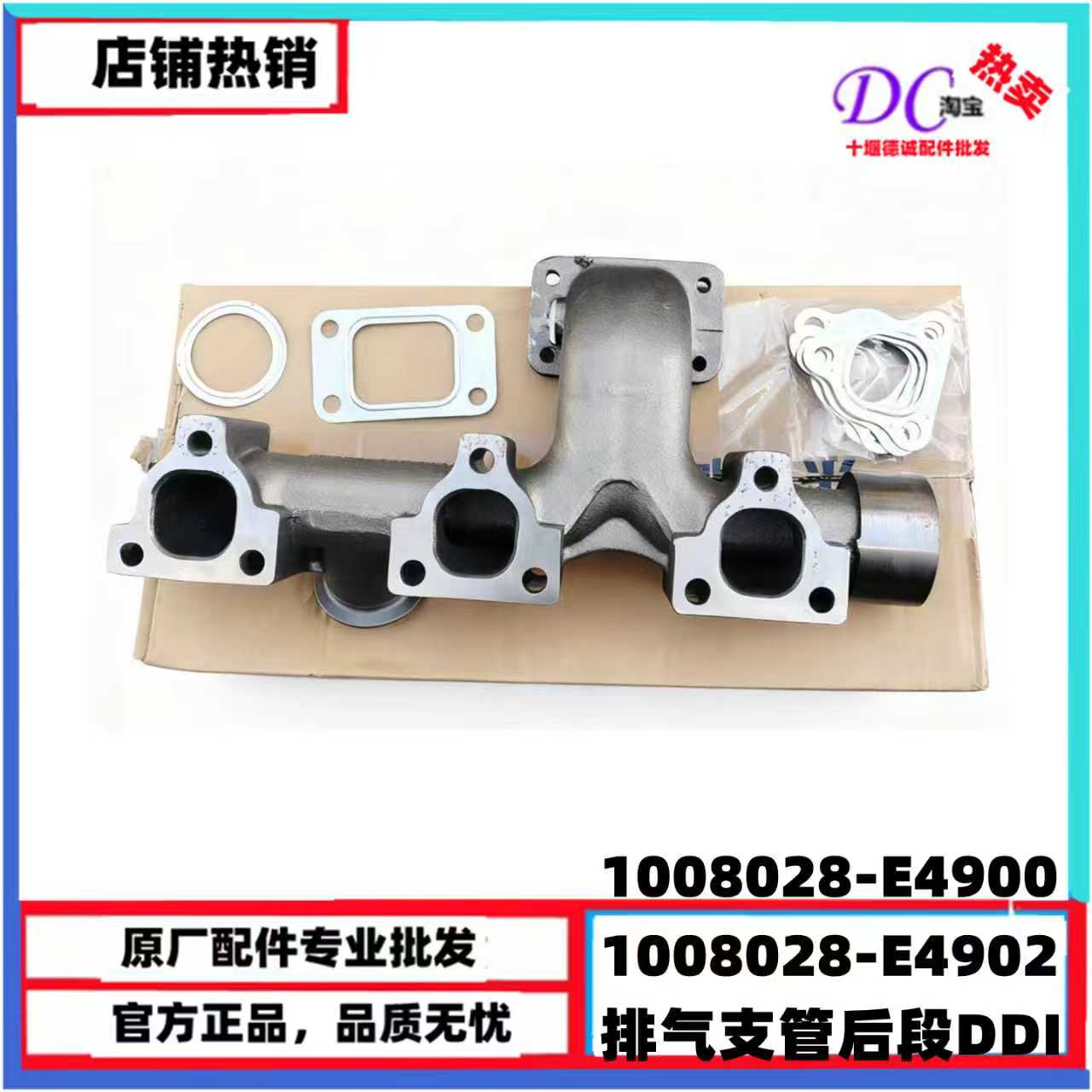 DDI75 X7天龙KL国五发动机排气支管后段排气歧管1008028-E4900
