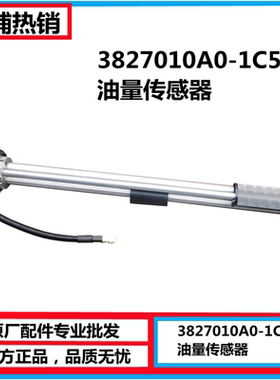 东风天龙华神湖北大运油箱浮总成3827010A0-1C501 电子油量传感器