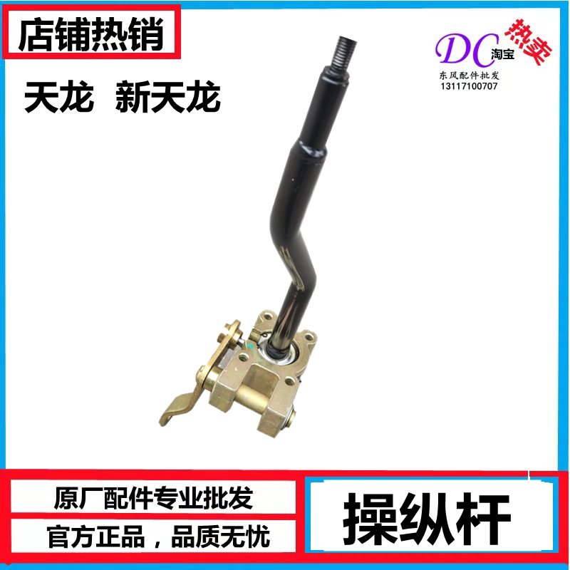东风天龙大力神新天龙换挡操纵杆