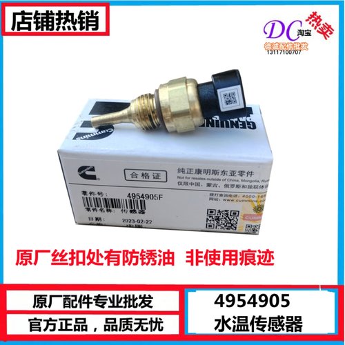 水温传感器4954905水温感应塞
