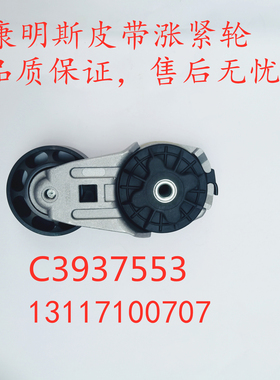 适用东风天龙天锦大力神康明思发动机6BT6CT皮带张涨紧轮C3937553