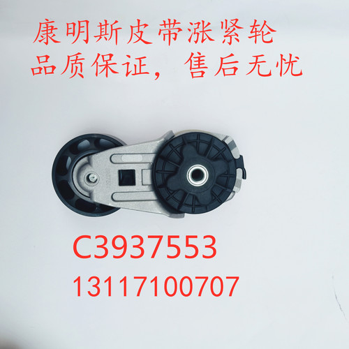 适用东风天龙天锦大力神康明思发动机6BT6CT皮带张涨紧轮C3937553