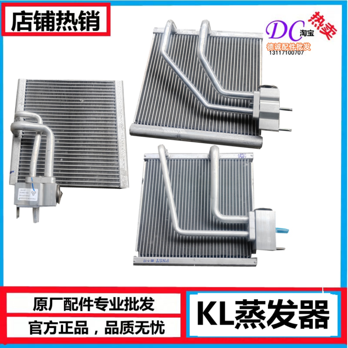 原厂东风天龙KL空调蒸发箱散热器