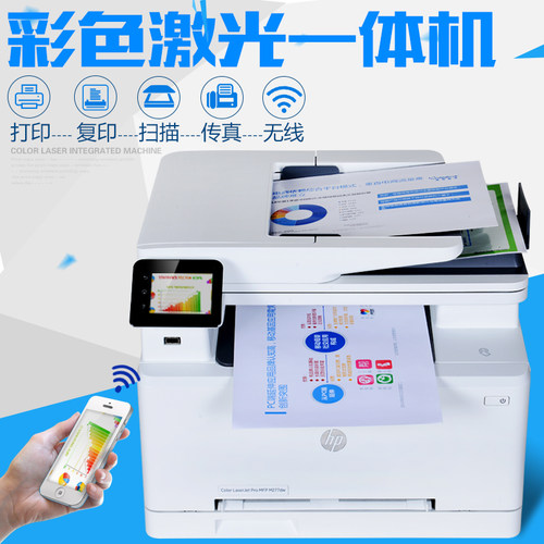 惠普HP M277dw多功能彩色激光复印扫描打印机无线自动双面新品