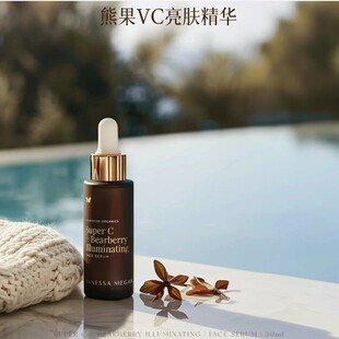 一瓶焕亮VM澳洲Vanessa Megan熊果VC亮肤精华维生素C抗氧提亮30ML