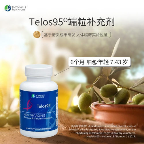 保税直发正品美国Telos95端粒酶延长端粒DNA序列线粒体细胞30粒