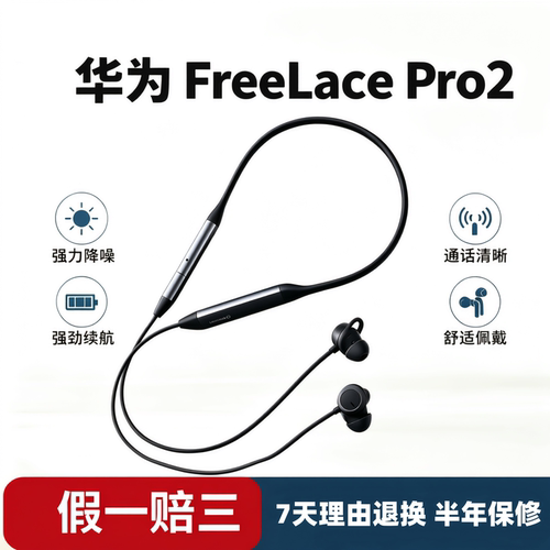 华为FreeLace Pro2无线蓝牙耳机挂脖式USB独立充电长续航降噪运动