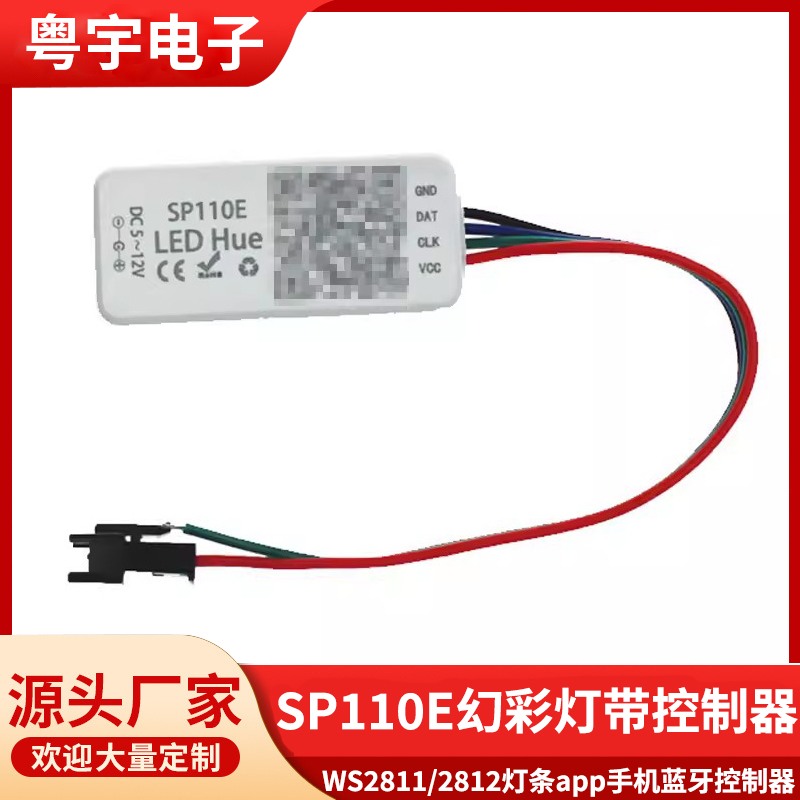 LED全彩灯带蓝牙控制器幻彩WS2811/2812手机app智能SP110E控制器
