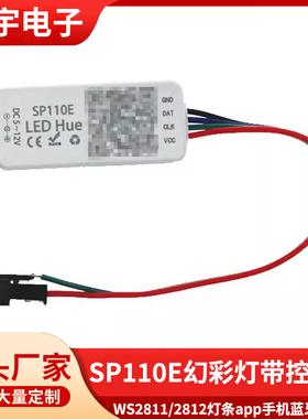 LED全彩灯带蓝牙控制器幻彩WS2811/2812手机app智能SP110E控制器