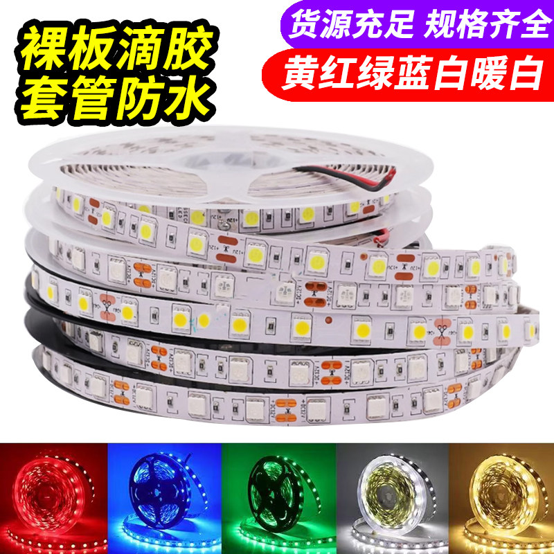 LED单色5050灯带高亮贴片60灯条柜台KTV暗槽套装滴胶防水照明12V,家装灯饰光源,室内LED灯带,淘宝优惠券,粉丝福利购,淘宝优惠卷