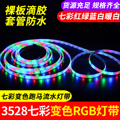 七彩变色滴胶防水户外12v灯带