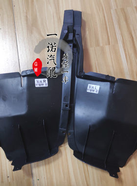 适用于雪佛兰新赛欧乐风后叶子板内衬后轮胎防护板后轮挡泥瓦轮罩