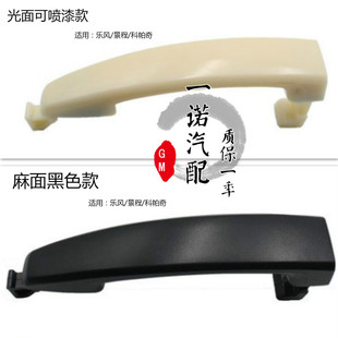 适用于雪佛兰景程乐风科帕奇车门外拉手前后门外把手开启外手抠扣