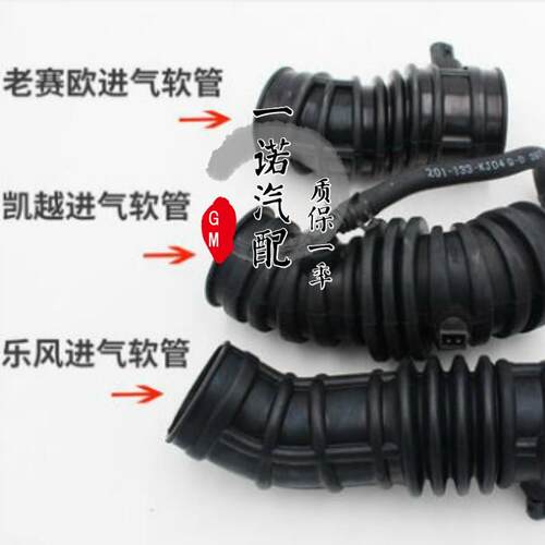 凯越乐风乐骋空气进气软管波纹管