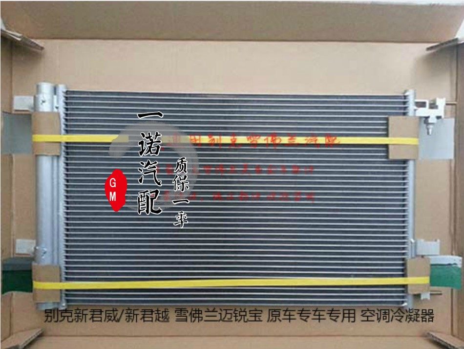 适用于别克新君威新君越迈锐宝空调冷凝器空调散热网雪种杯干燥瓶,汽车零部件/养护/美容/维保,水箱,淘宝优惠券,粉丝福利购,淘宝优惠卷