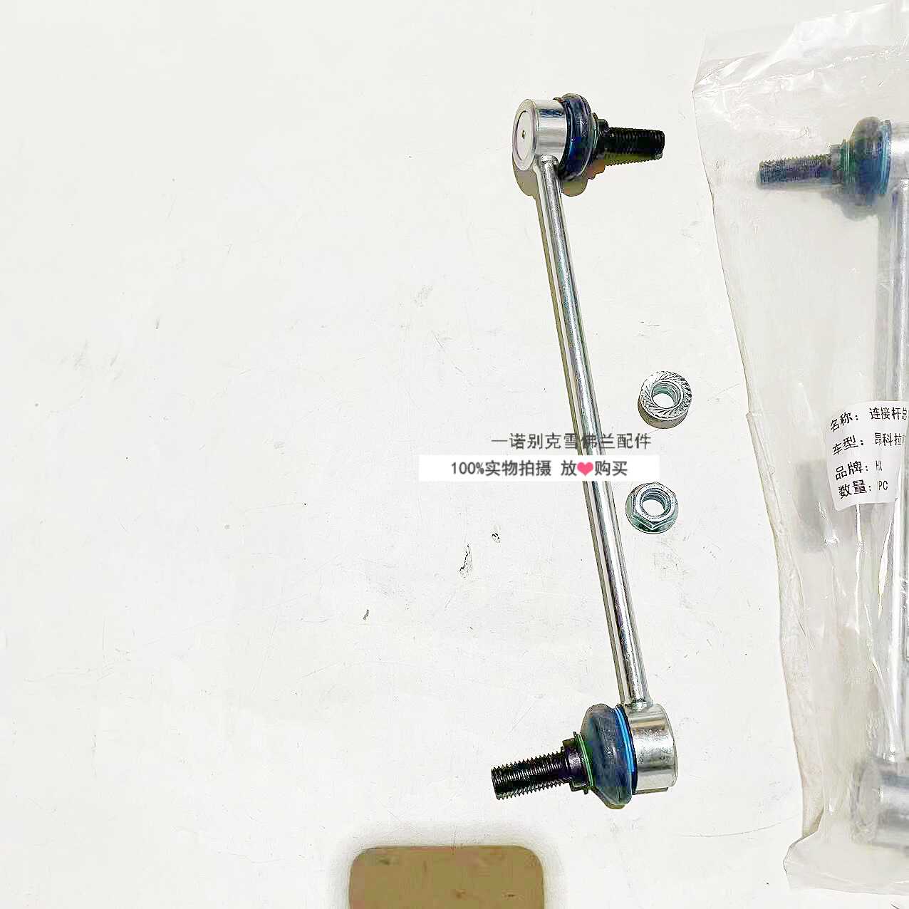 昂科拉创酷1.4T前平衡杆球头吊杆