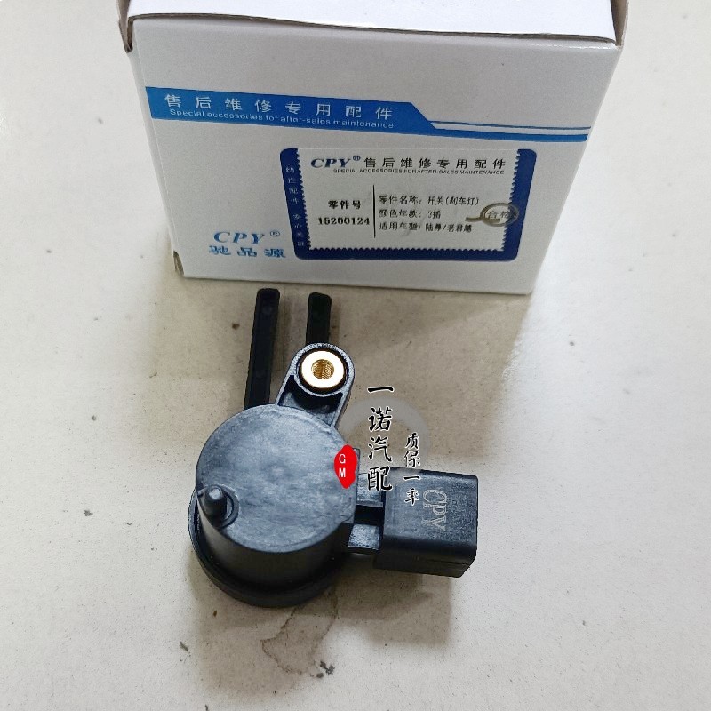 适用别克06-08款老君越2.43.0刹车灯开关陆尊刹车踏板制动传感器