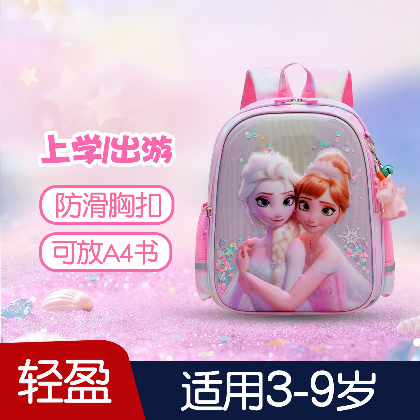 艾莎公主硬壳双肩大容量小学书包