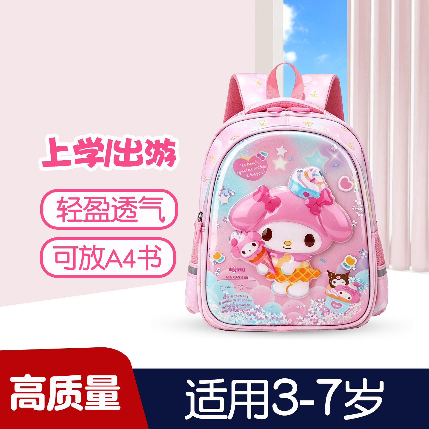 甜美美乐蒂女孩幼儿园书包透气减压肩带大班女宝卡通耐磨双肩书包