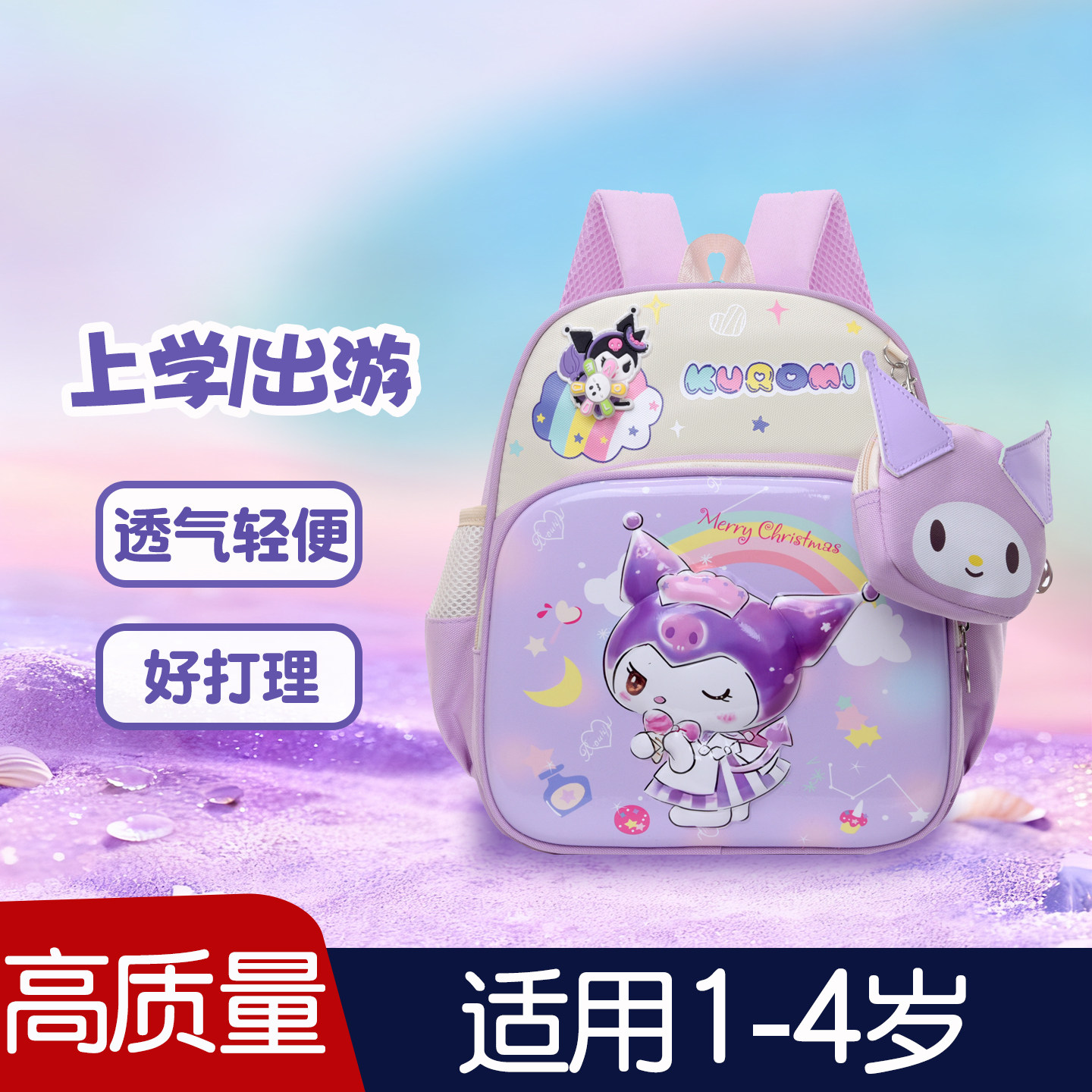 【甜酷风】库洛米幼儿园双肩书包